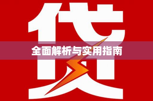 盐埕全面解析与实用指南