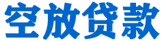 盐埕贷款_快速便捷的本地贷款服务_低利率高额度_专业贷款服务平台
